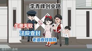 李青峰创业路(全集)