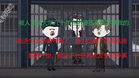 李四的逆袭系统(全集)