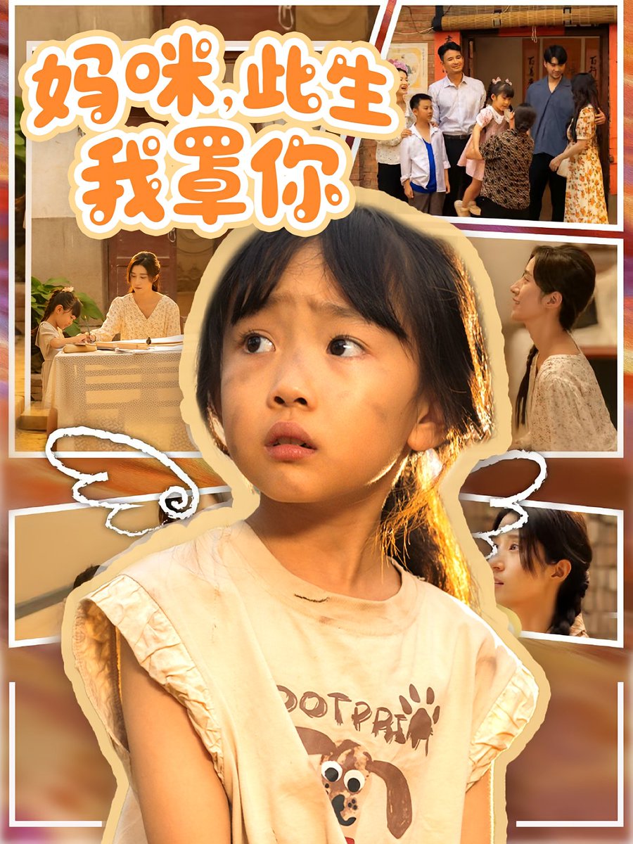 妈咪此生我罩你妈咪此生我罩你(全集)