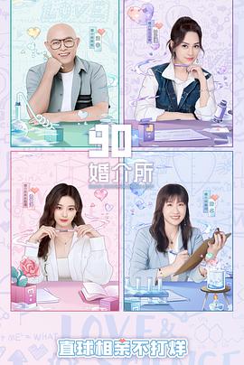 90婚介所2022(全集)