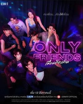 只是朋友(全集)