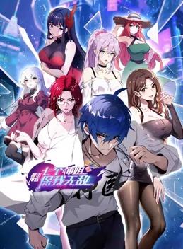 都市神医：七个师姐保我无敌动态漫画(全集)