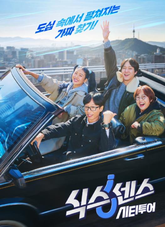 第六感 CITY TOUR(全集)