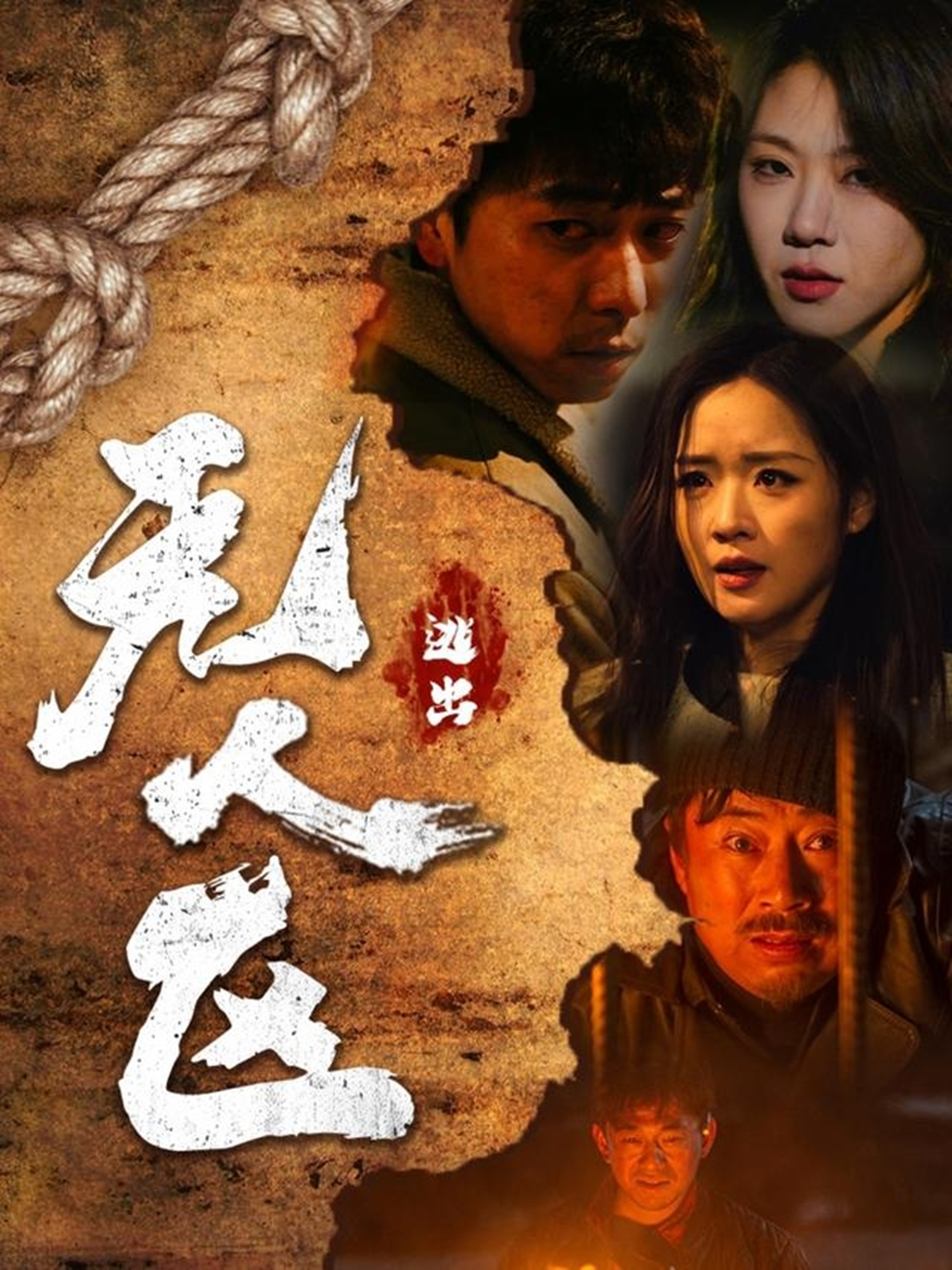 逃出无人区(全集)