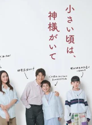 小时候有神明(全集)