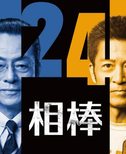 相棒第24季(全集)