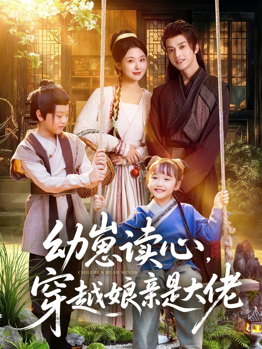 幼崽读心，穿越娘亲是大佬(全集)