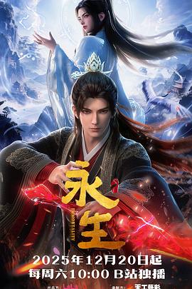 永生之太元仙府(全集)