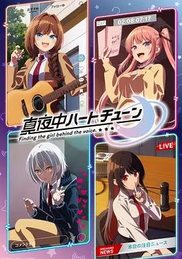 午夜的倾心旋律(全集)