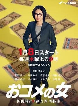 大米之女：国税局资料调查课·杂国室(全集)