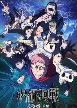 咒术回战第三季(全集)