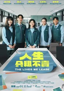 人生只租不卖(全集)