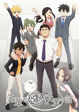 关于前辈很烦人的事(全集)