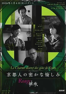 京都人的私房雅趣Rouge(全集)