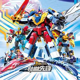 巨神战击队之轨道先锋(全集)