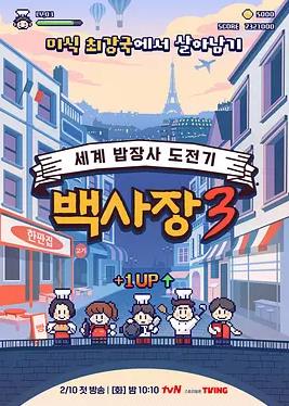 生意天才白社长3(全集)