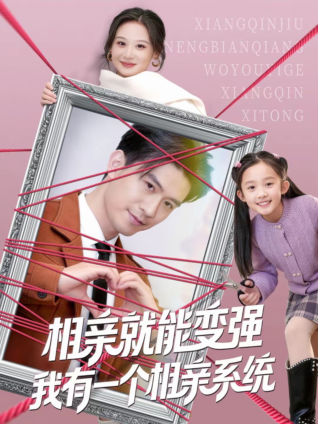 相亲就能变强我有一个相亲系统(全集)