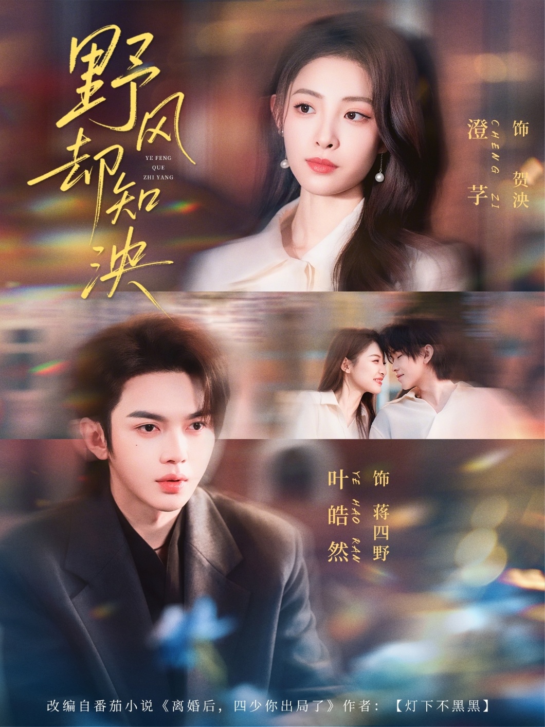 野风却知泱(全集)